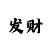 快3玩和值的开奖规律教学